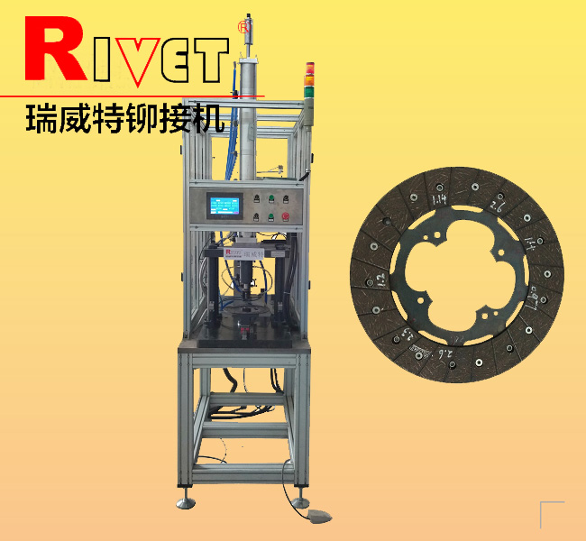 離合器自動送料鉚接機，振動盤式自動送料鉚接機，數(shù)控自動送料鉚接機