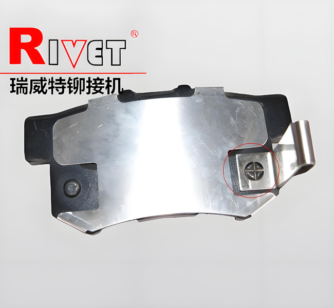 剎車片鉚接樣品
